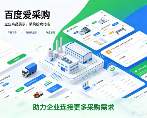 疏附百度爱采购