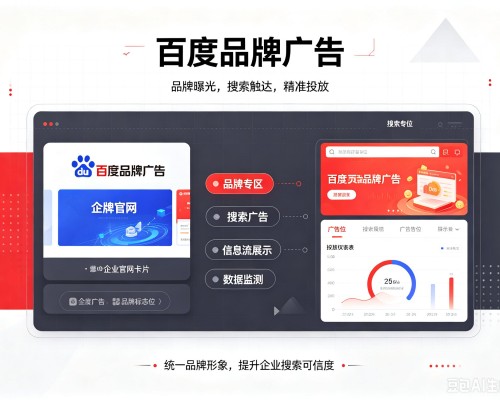 疏附百度品牌广告